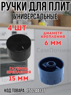 Ручки для газовых плит и духовок 4 шт черные