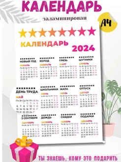 Календарь 2024 настенный с приколом