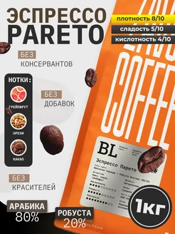 Кофе в зернах 1 кг, арабика 80%, робуста 20%, Парето