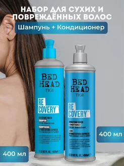 Шампунь и кондиционер для волос BED HEAD Recovery 400 МЛ