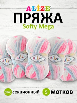 Пряжа для вязания Ализе Softy Mega 100г 70м 5шт. 5945