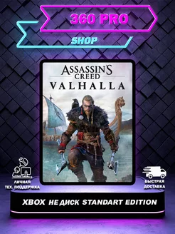 Игра Assassin's Creed Valhalla Standart для XBOX