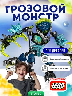 Конструктор развивающий Бионикл сборная игрушечная фигурка