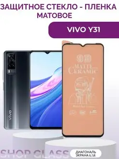 Матовое защитное стекло VIVO Y31