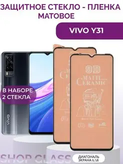 Матовое защитное стекло VIVO Y31