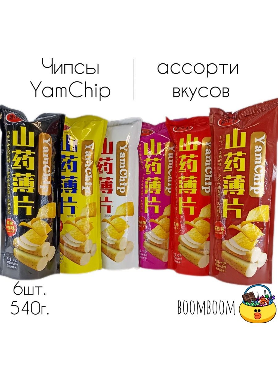 Yamchip китайские чипсы. Чипсы ям Слайс вкусы. Чипсы Yam Slices вкусы. Yamchip вкусы по цветам.