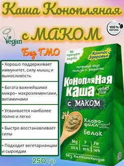 Конопляная каша быстрого приготовления с маком