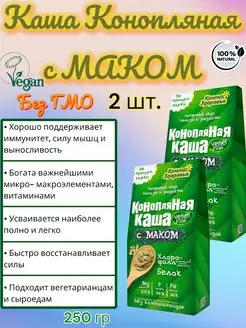 Конопляная каша быстрого приготовления с маком 2шт