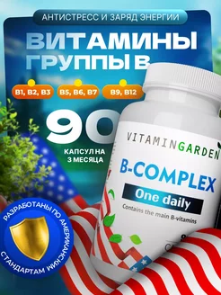 Витамины группы Б комплекс - Vitamin B Complex