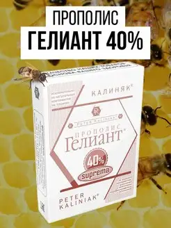 Прополис Гелиант 40% Супрема 50 мл