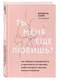 Ты меня еще любишь? Закладка