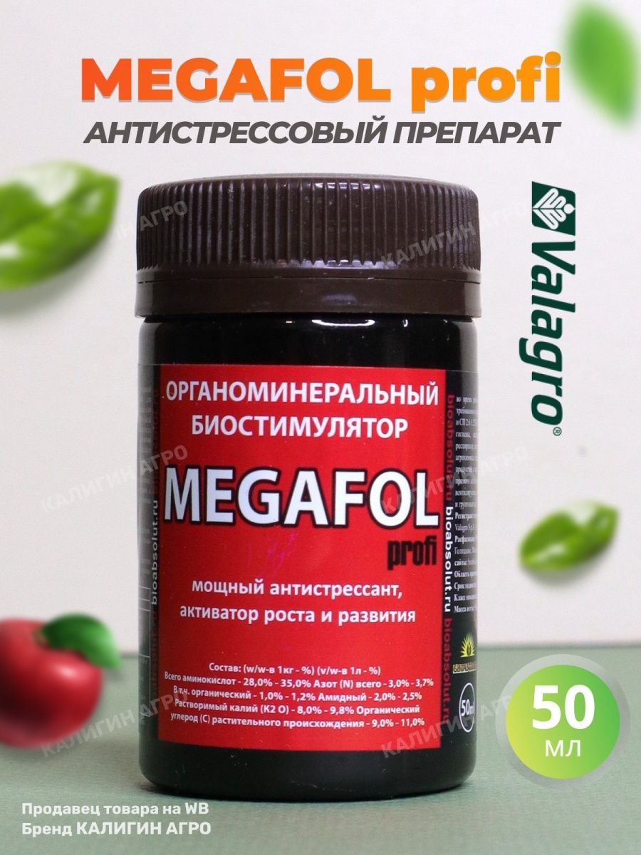 Мегафол инструкция. Мегафол удобрение. Подкормка клубники Мегафол. Мегафол нормы разведения. Мегафол препарат 50 МО.