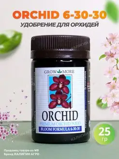 Удобрение для орхидей 25 г