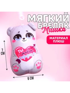 Мягкая подвеска Ты в моём сердце