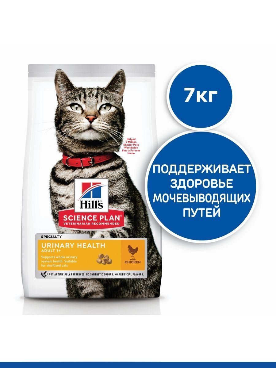 Hills science plan urinary health. Корм для пожилых кошек Hill's Science Plan для профилактики мкб, с курицей 10 кг.