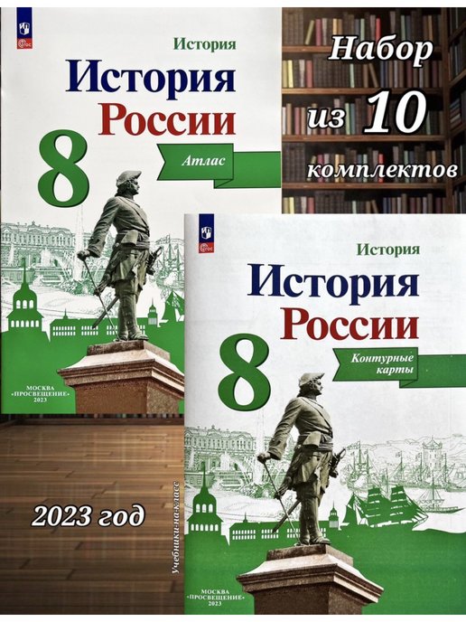 Контурная карта по истории 8 класс арсентьев данилов курукин