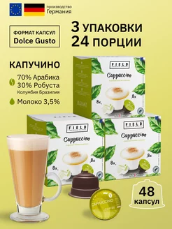 Кофе капсулы Dolce Gusto Cappuccino набор 48шт