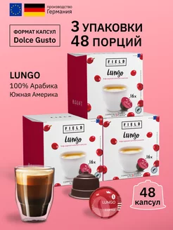 Кофе капсулы Dolce Gusto Lungo набор 48шт