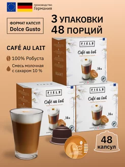 Кофе капсулы Dolce Gusto Cafe au Lait набор 48шт