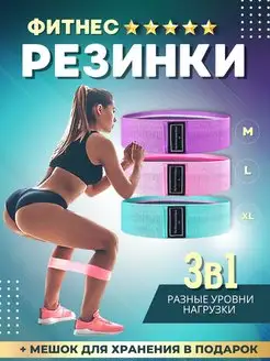 Фитнес резинки тканевые