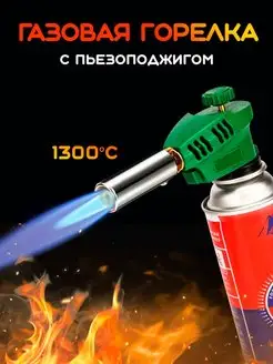 Горелка газовая Blazing Torch KS-1005