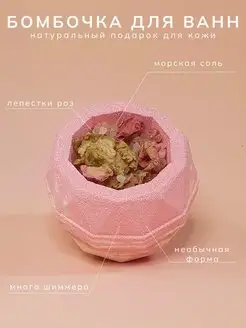 Подарок бомбочки для ванны с шиммером косметика