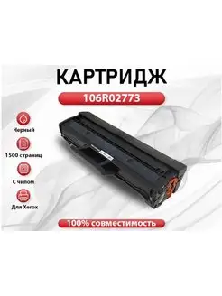 Картридж 106R02773 для Xerox 3020 3025