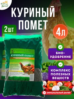 Удобрение Помет куриный, 2 шт по 2 л (4 л)