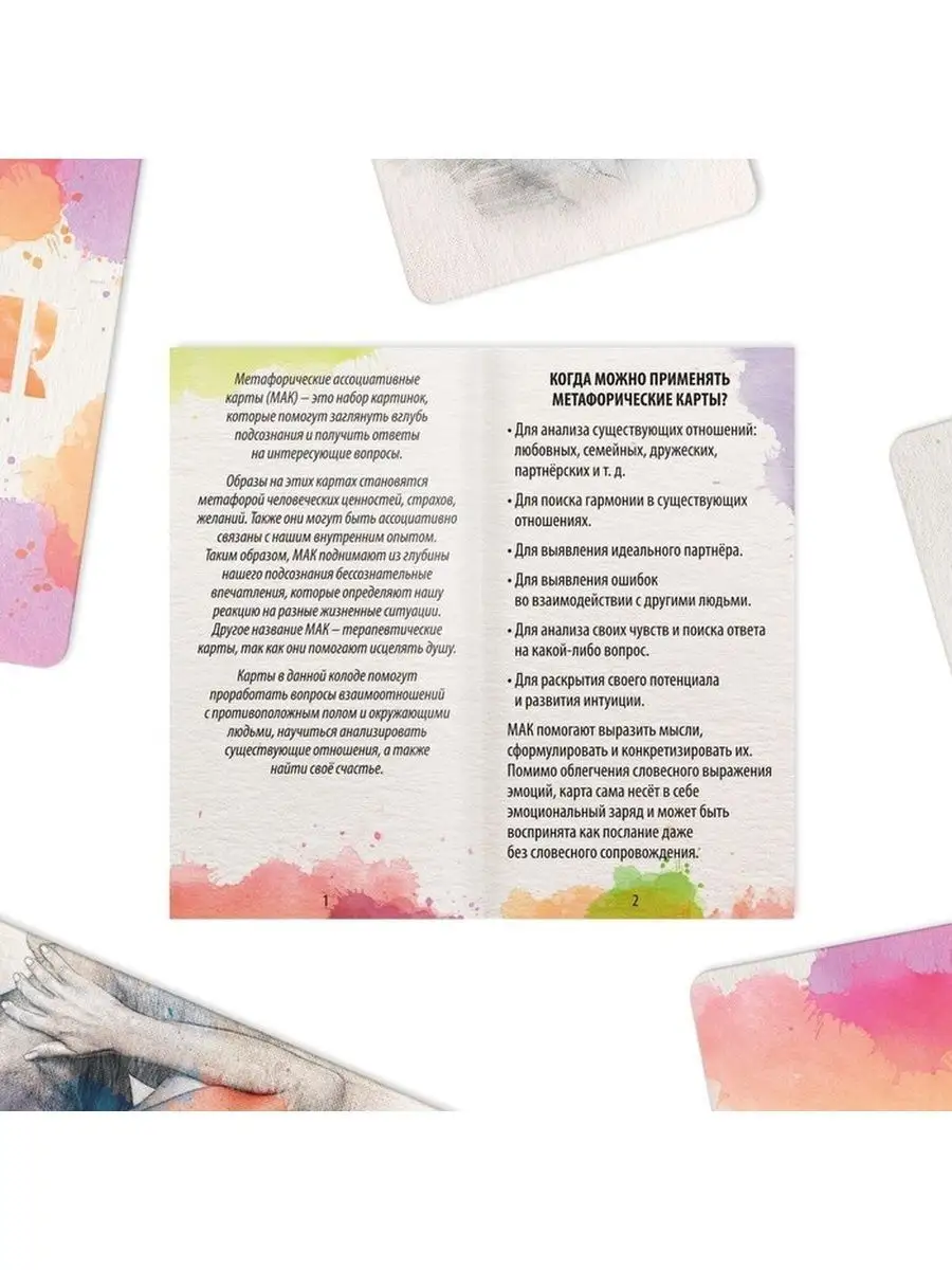 Метафорические карты \