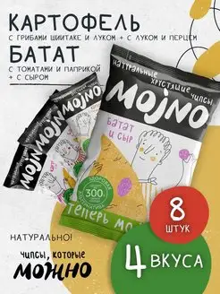 Натуральные чипсы из картофеля и батата, 4 вкуса, 8шт