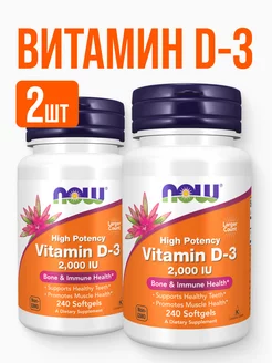 2шт Нау Витамин Д3 2000 МЕ Vitamin D3, 240 капсул