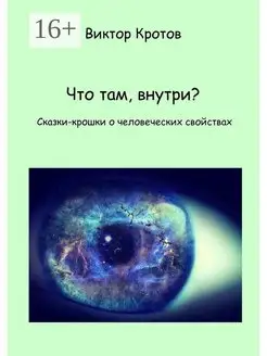 Что там внутри?