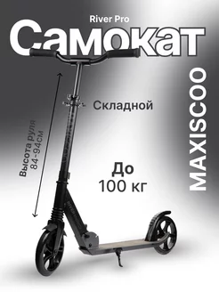 Самокат двухколесный складной River Pro, 2023