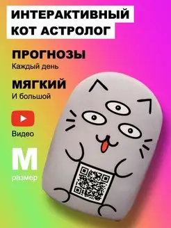 Кот астролог M мягкая игрушка антистресс