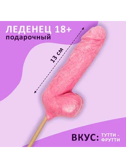 Леденец 18+ член розовый на палочке