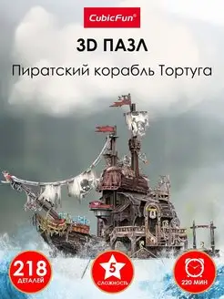 3D пазл Пиратский корабль Тортуга, Сборная модель корабля