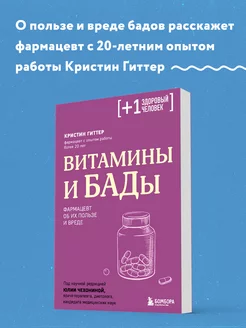 Витамины и БАДы. Фармацевт об их пользе и вреде