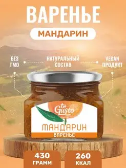 Варенье мандариновое натуральное из фруктов с сахаром