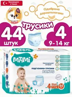 Подгузники трусики 4 L 9-14 кг, 44 шт