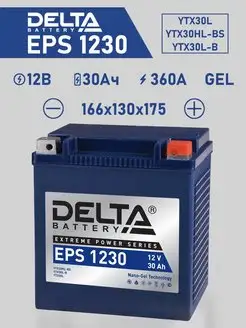 Аккумулятор Delta EPS 1230 (YTX30HL-BS, YTX30L-B, YTX30L)