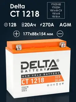 Аккумулятор Delta CT 1218 (YTX20-BS, YTX20H, YB16-B)