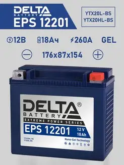 Аккумулятор Delta EPS 12201 (YTX20HL-BS, YTX20L-BS)