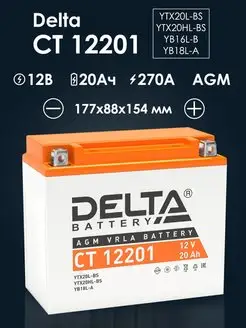 Аккумулятор Delta CT 12201 (YTX20L-BS, YTX20HL-BS, YB18L-A)