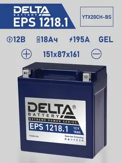 Аккумулятор Delta EPS 1218.1 (YTX20СH-BS)