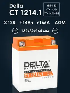 Аккумулятор Delta CT 1214.1 (YB14-BS, YTX14AH, YTX14AH-BS)