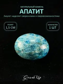 Апатит - 1,5 см, натуральный камень, 1 шт - оберег