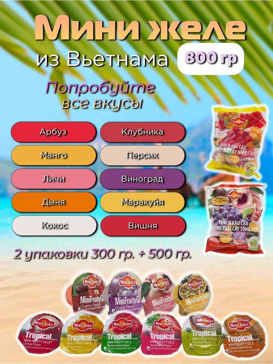 Новый jelly. Желе в мини упаковках. New choice желе. New choice желе состав.