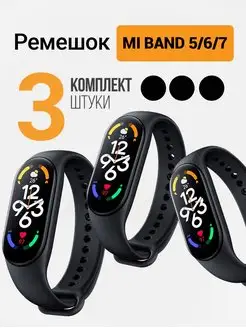 Ремешок для умных часов mi band 5 6 7, браслет