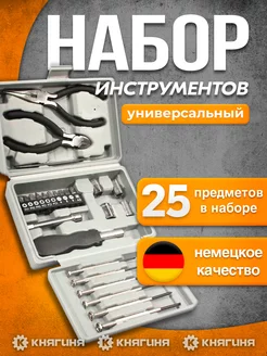 Набор инструментов 25 предметов