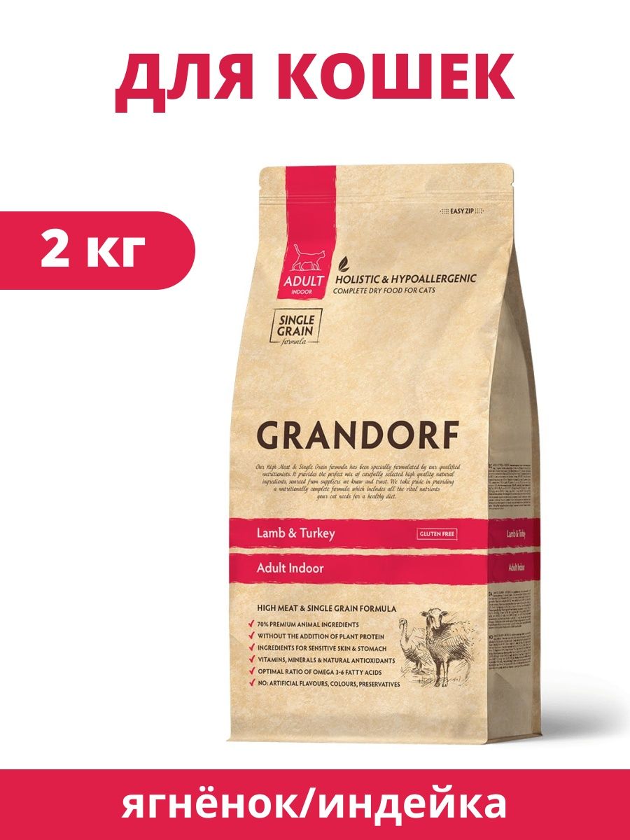 Grandorf для кошек индейка 2 кг. Grandorf корм для котят сухой. Грандорф для кошек с ягненком.